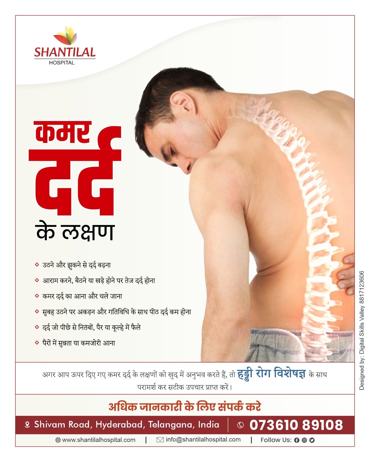 Symptoms and Solutions of Back Pain | Shantilal Hospital