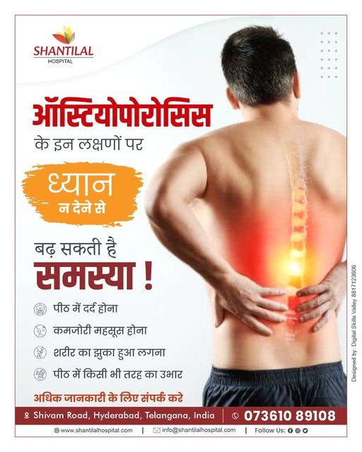 Osteoporosis | Shantilal Hospital