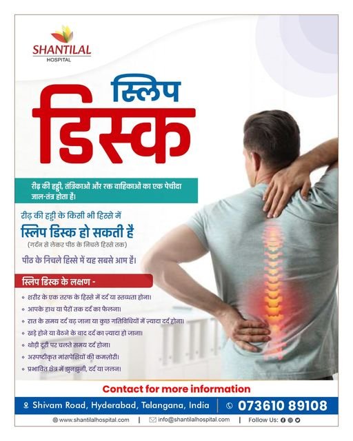 Slip Disc | Shantilal Hospital