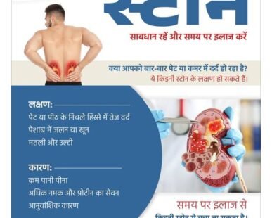 Kidney Stones: Symptoms, Causes, and Treatment |Shantilal Hospital