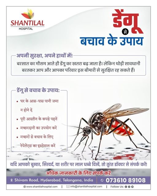 Easy ways to prevent dengue: Keep yourself and family safe| Shantilal Hospital